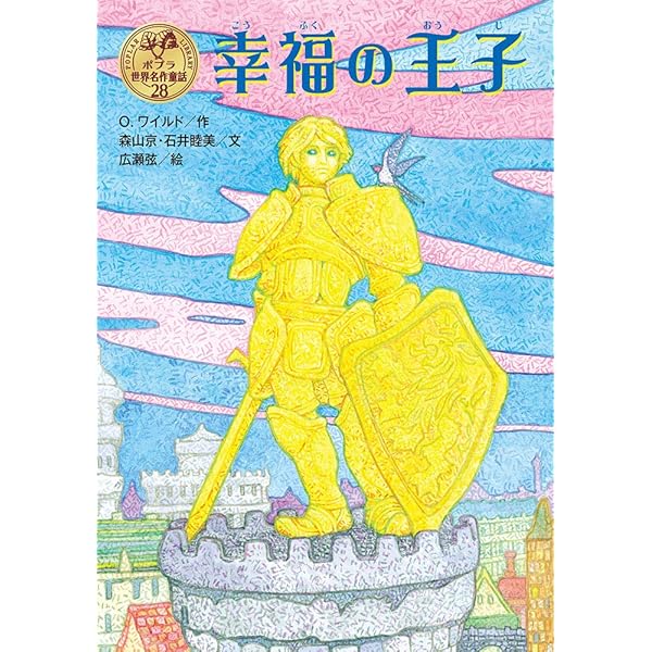 Amazon.co.jp: ピーター・パン (ポプラ世界名作童話 21) : J.M.